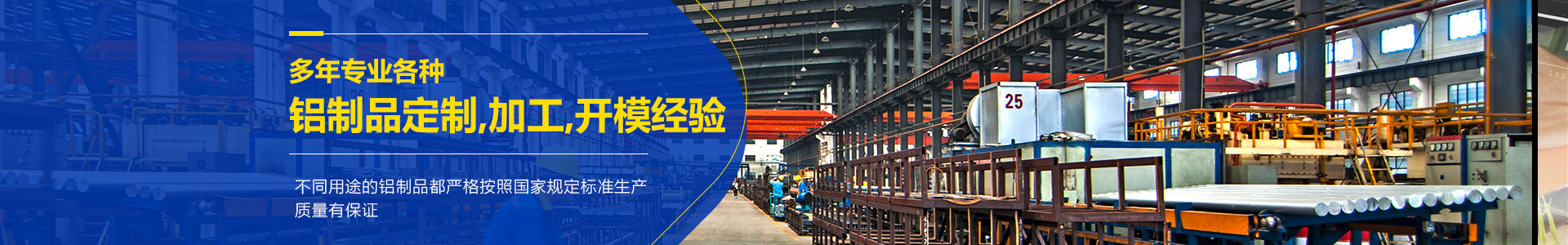 铝型材加工厂